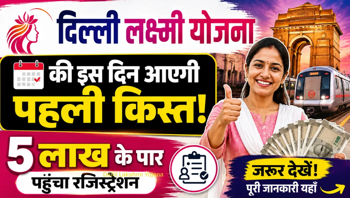 Delhi Lakshmi Yojana First Installment Date Kab Hai