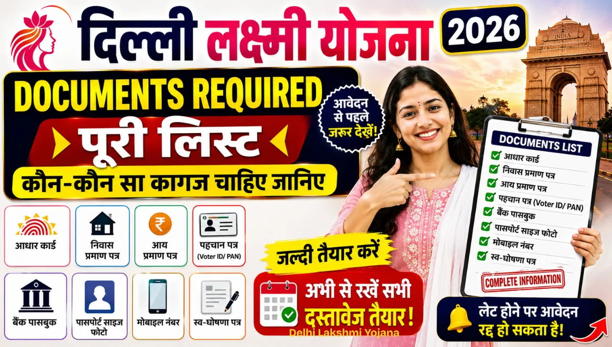 Delhi Lakshmi Yojana Documents Required 2026: पूरी लिस्ट, कौन-कौन सा कागज चाहिए जानिए