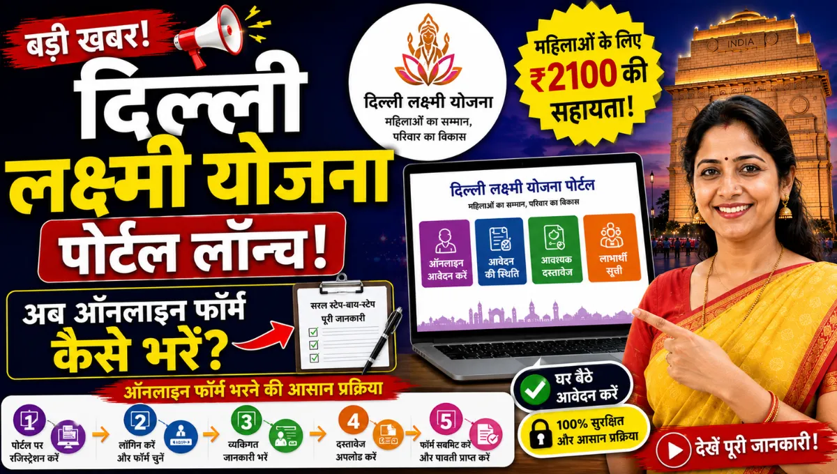 Delhi Lakshmi Yojana Portal: Online Apply, Form, Beneficiary ...
