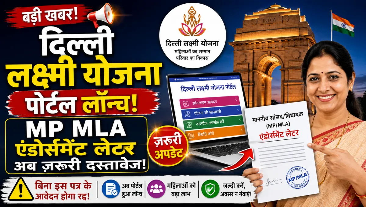 Delhi Lakshmi Yojana कहा मिलेगा MP MLA Endorsement Letter