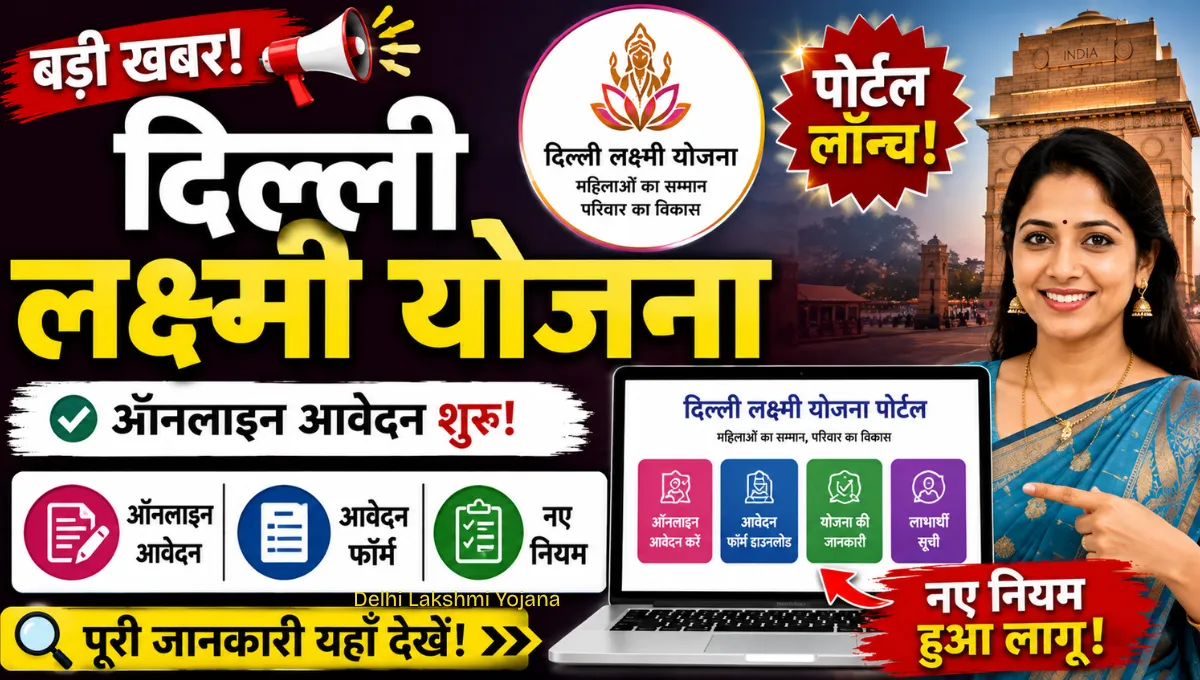 Delhi Laxmi Yojana: 2500 रुपये हर महीने कैसे करें अप्‍लाई, किसे मिलेगा Online Apply, Form, Document list