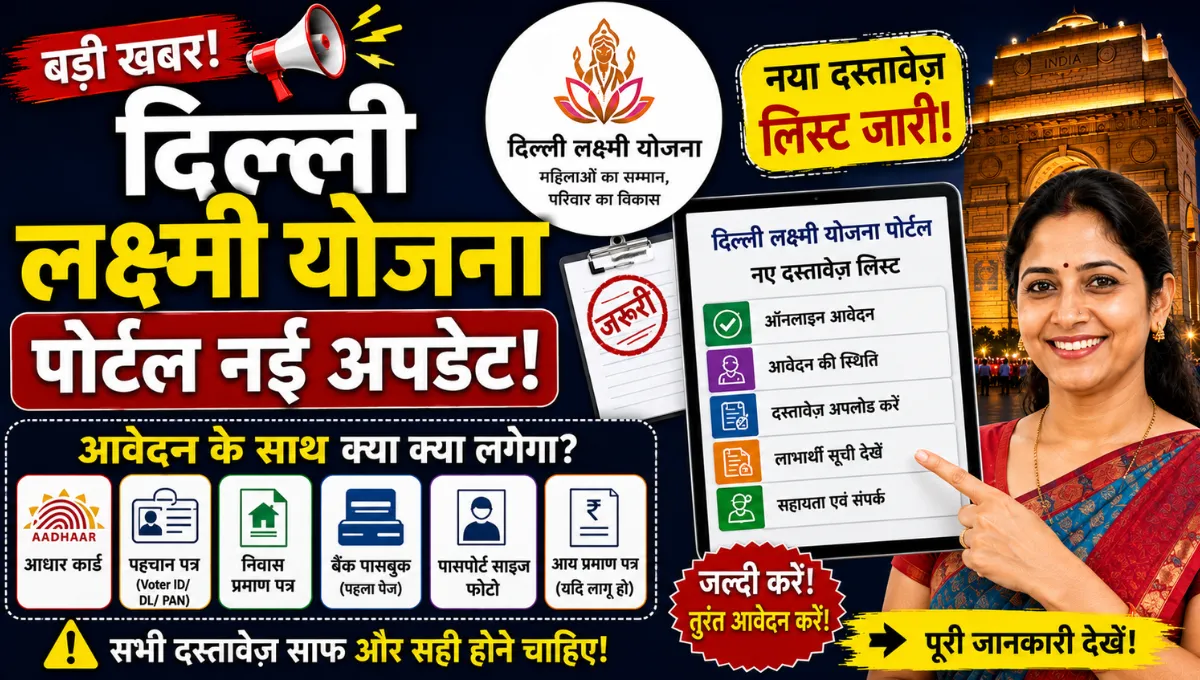 Delhi Lakshmi Yojana Portal New Documents List: Kya Kya Lagega